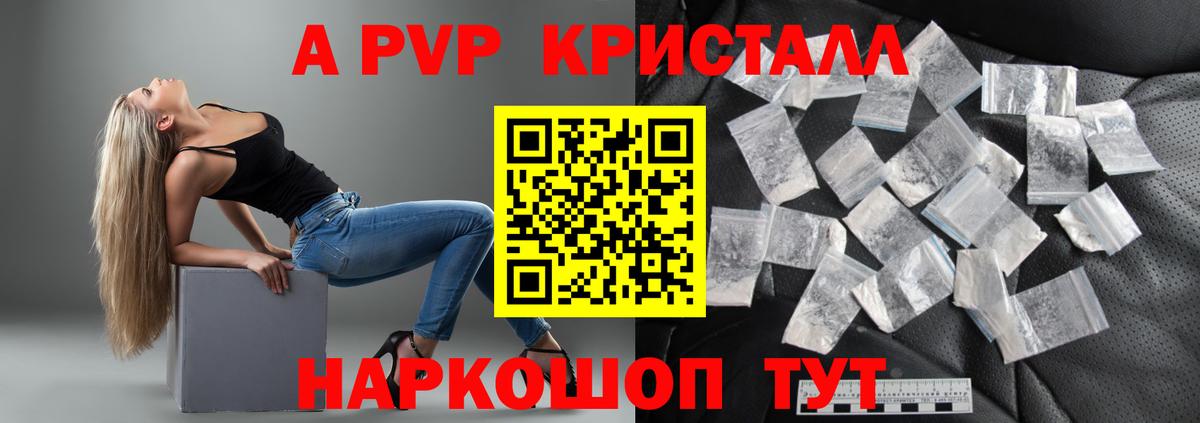 A PVP СК  APVP кристаллы  Моздок  Вход с VPN  A-PVP VHQ 