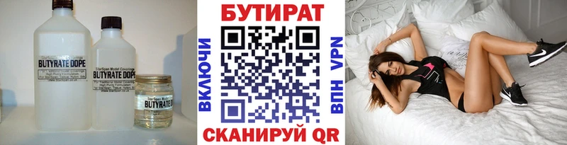Бутират Butirat Моздок