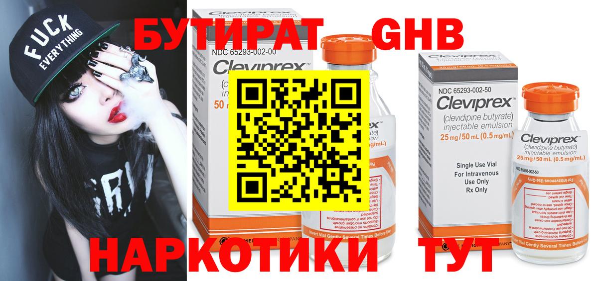 Моздок  БУТИРАТ GHB  Вход с VPN 