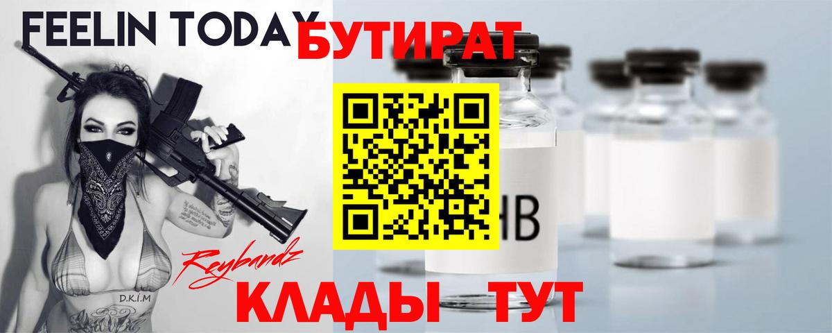 БУТИРАТ бутик Моздок