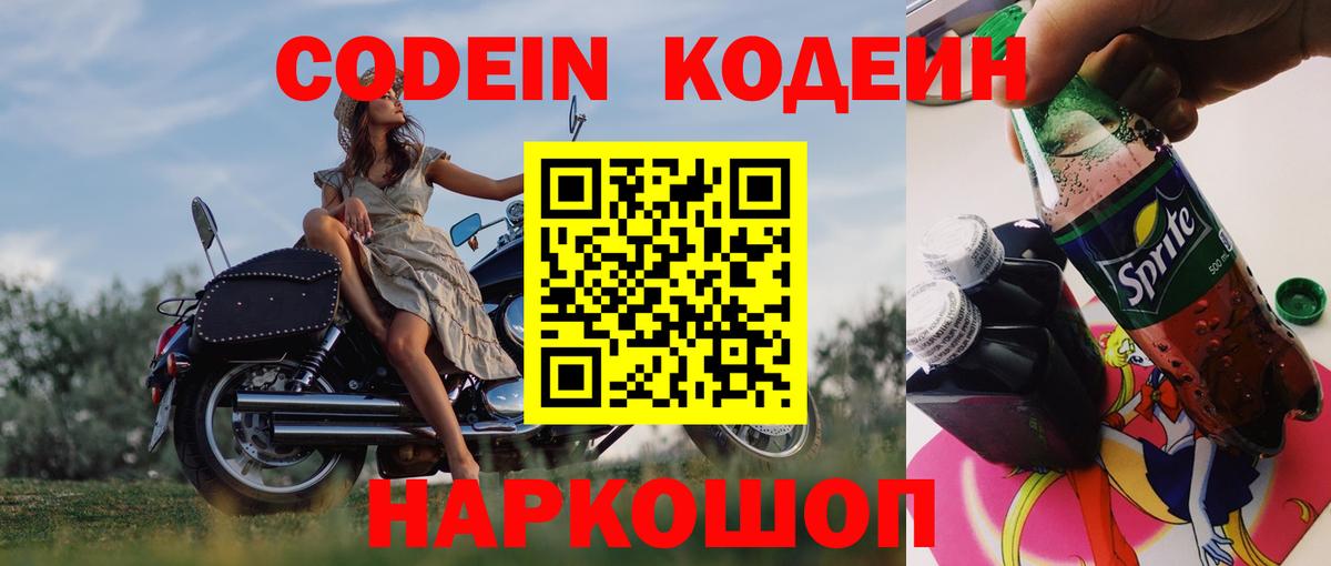 Кодеиновый сироп Lean напиток Lean (лин)  Вход с VPN  Кодеиновый сироп Lean напиток Lean (лин)  Моздок 