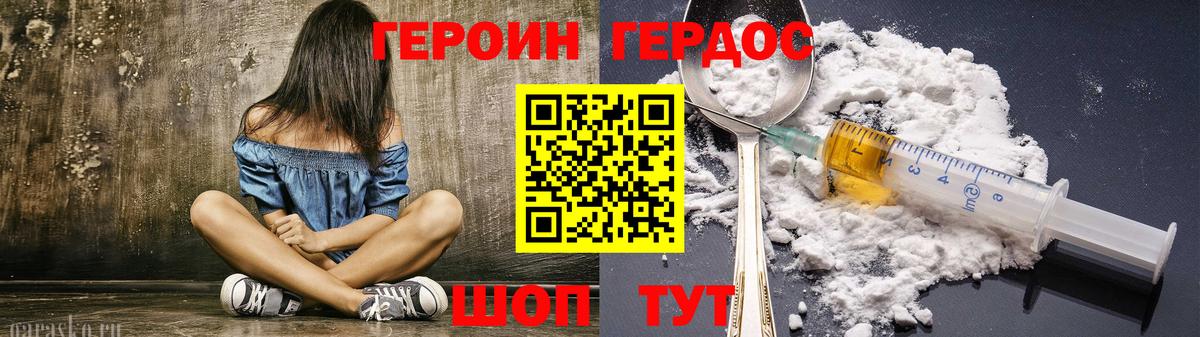 ГЕРОИН хмурый Моздок
