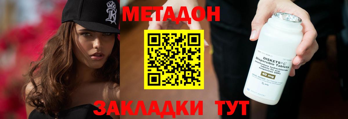 Моздок  МЕТАДОН кристалл  Вход с VPN  МЕТАДОН methadone 