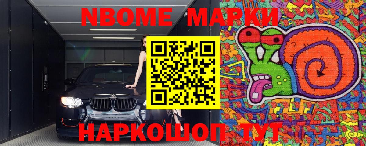 Марки N-bome  Марки NBOMe 1500мкг  Вход с VPN  Моздок 